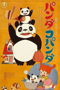 Панда большая и маленькая (1972) (1914)