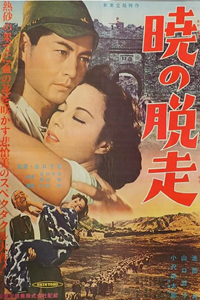 Побег на рассвете (1950) (3513)