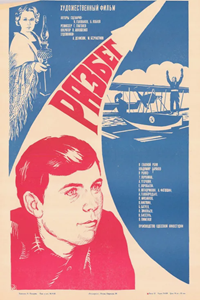 Разбег (1982) (2883)