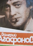 Петербургский романс. Валерий Агафонов (1993)