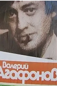 Петербургский романс. Валерий Агафонов (1993) (2284)