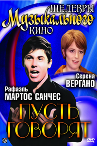 Пусть говорят (1968) Пусть говорят (1968)