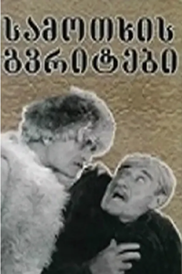 Райские птички (1997) (2959)