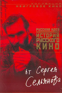 Русская идея (1995) (2587)