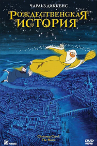 Рождественская история (2001) (3091)