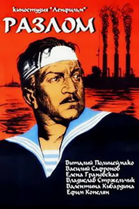 Разлом (1952) (3639)