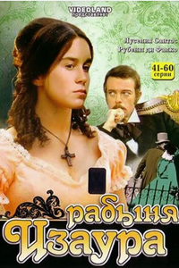 Рабыня Изаура (1976-1977) (2987)