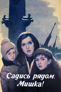 Садись рядом, Мишка! (1977) (4221)