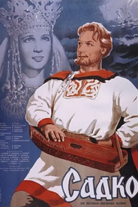 Садко (1952) (3533)