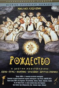 Рождество (1996) (2326)