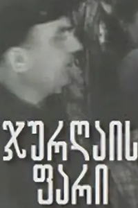 Щит Джургая (1944) (6039)