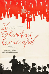 26 бакинских комиссаров (1965) (8798)