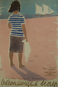 Обгоняющая ветер (1958) (7182)