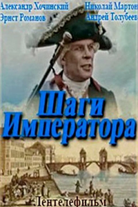 Шаги императора (1990) (5570)