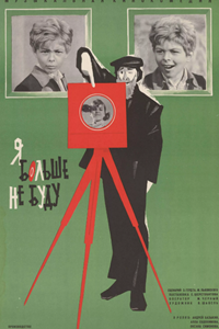 Я больше не буду (1975) (7549)
