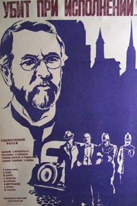 Убит при исполнении (1977) (11887)