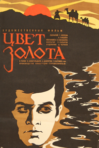 Цвет золота (1974) (5557)