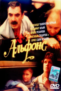 Альфонс (1993) (5457)