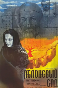 Яблоневый сад (1985) (3334)