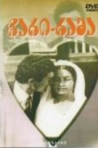 Чари-рама (1972) (7625)