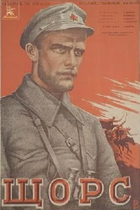 Щорс (1939) (6553)