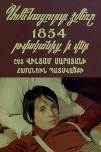 Самая холодная зима с 1854 года (1988) (1934)