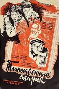 Таинственный старик (1980) (3662)