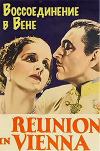 Воссоединение в Вене (1933) (2645)