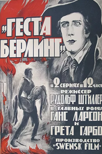 Сага о Гёсте Берлинге (1924) (2444)