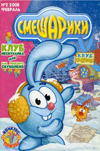 Смешарики - 2 (2005) (1712)