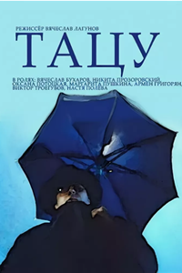 Тацу (1994) (3116)