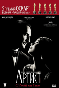 Артист (2011) (3406)
