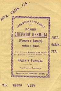 Самсон и Далила (1922) (2491)