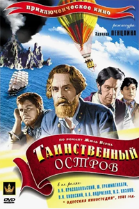 Таинственный остров (1941) (5566)
