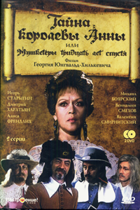 Тайна королевы Анны, или Мушкетёры тридцать лет спустя (1993) (5344)