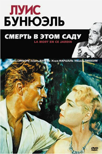 Смерть в этом саду (1956) (2384)