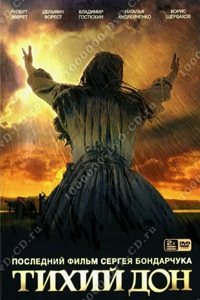 Тихий Дон (1992-2006) (7828)