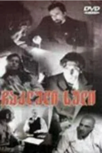 Убиенная душа (1994) (3962)