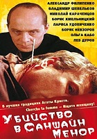 Убийство в Саншайн-Менор (1992)