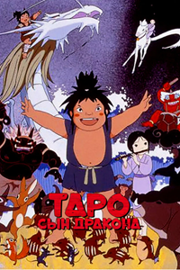 Таро - сын Дракона (1979) (2572)