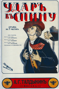 Удар в спину (1917)
