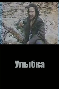 Улыбка (1993) (2327)