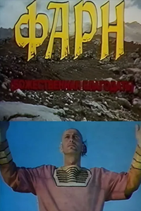 Фарн (1995) (4135)