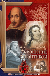 Укрощение строптивой (1961) (6060)