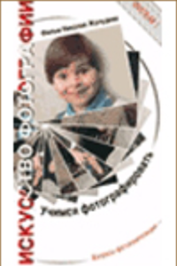 Учимся фотографировать (1999) (1598)