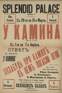 У камина (1917)