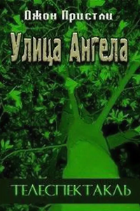 Улица Ангела (1969) (4845)
