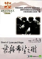Улица любви и надежды (1959)