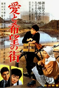 Улица любви и надежды (1959) (1961)