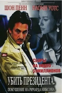 Убить президента (2004) (2188)